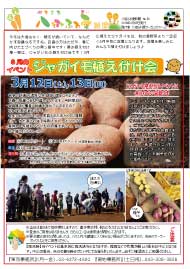 八街ふれ愛オーガニックファーム