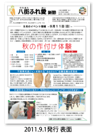 八街ふれ愛オーガニックファーム