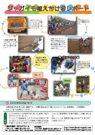 八街ふれ愛オーガニックファーム