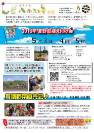 八街ふれ愛オーガニックファーム