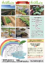 八街ふれ愛オーガニックファーム