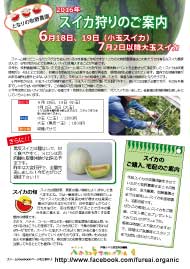 八街ふれ愛オーガニックファーム