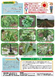 八街ふれ愛オーガニックファーム