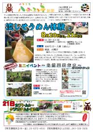 八街ふれ愛オーガニックファーム