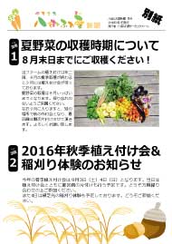 八街ふれ愛オーガニックファーム