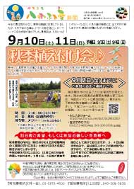 八街ふれ愛オーガニックファーム