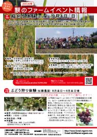 八街ふれ愛オーガニックファーム