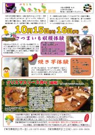 八街ふれ愛オーガニックファーム