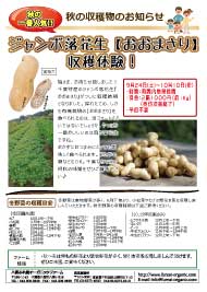 八街ふれ愛オーガニックファーム