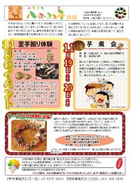 八街ふれ愛オーガニックファーム