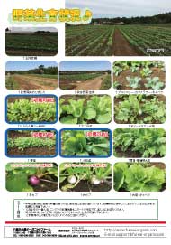 八街ふれ愛オーガニックファーム