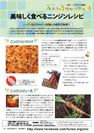 八街ふれ愛オーガニックファーム