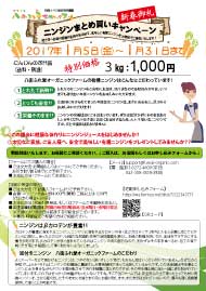 八街ふれ愛オーガニックファーム