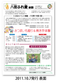 八街ふれ愛オーガニックファーム