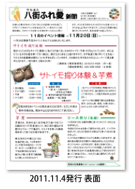 八街ふれ愛オーガニックファーム