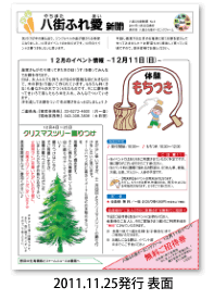 八街ふれ愛オーガニックファーム