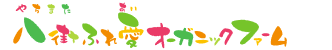 有機農園レンタル事業